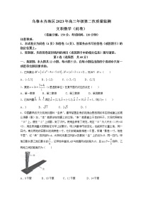 新疆乌鲁木齐地区2022-2023学年高三数学（文）二模试题（Word版附答案）