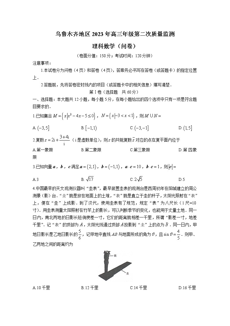 新疆乌鲁木齐地区2022-2023学年高三数学（理）二模试题（Word版附答案）第1页