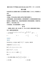 重庆市育才中学2022-2023学年高一数学下学期3月月考试题（Word版附解析）