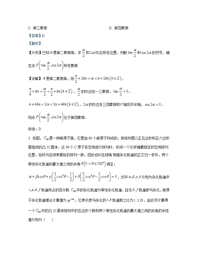 重庆市育才中学2022-2023学年高一数学下学期3月月考试题（Word版附解析）02