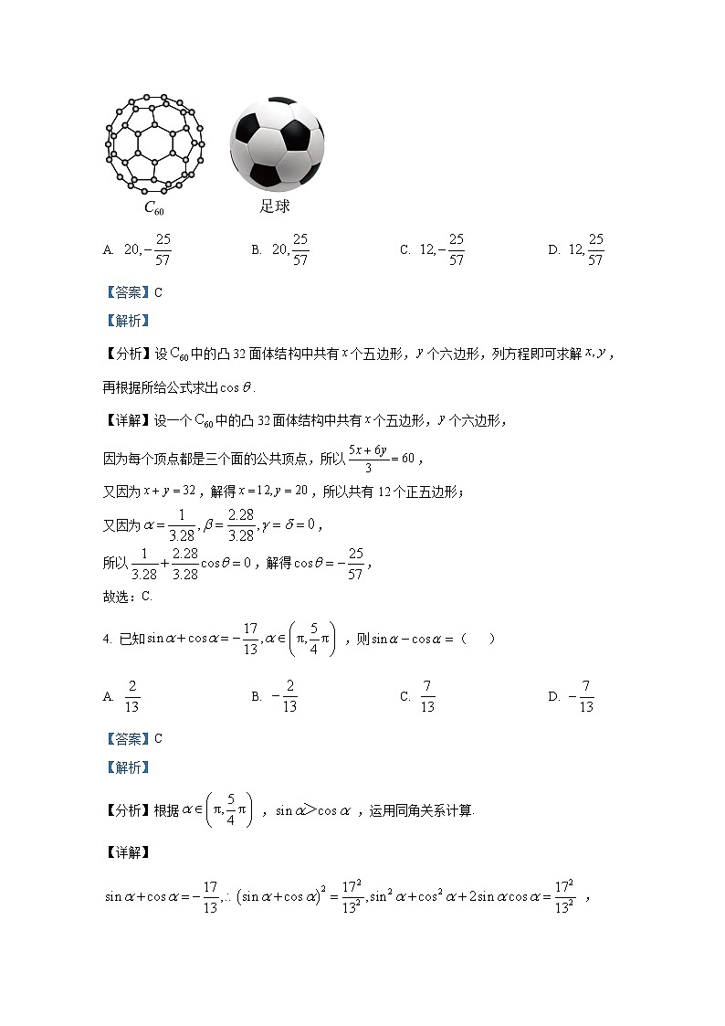 重庆市育才中学2022-2023学年高一数学下学期3月月考试题（Word版附解析）03