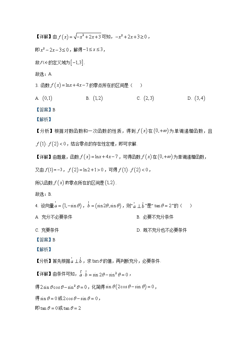 重庆市西南大学附属中学2022-2023学年高一数学下学期阶段性检测（一）试题（Word版附解析）第2页