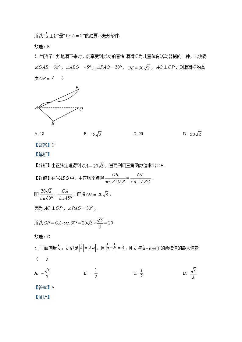 重庆市西南大学附属中学2022-2023学年高一数学下学期阶段性检测（一）试题（Word版附解析）第3页