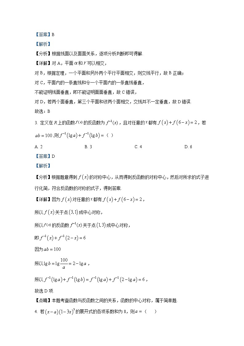 重庆市万州第二高级中学2023届高三数学下学期3月月考试题（Word版附解析）第2页