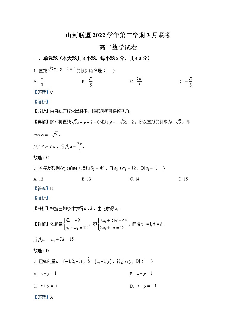 浙江省山河联盟2022-2023学年高二数学下学期3月联考试题（Word版附解析）01