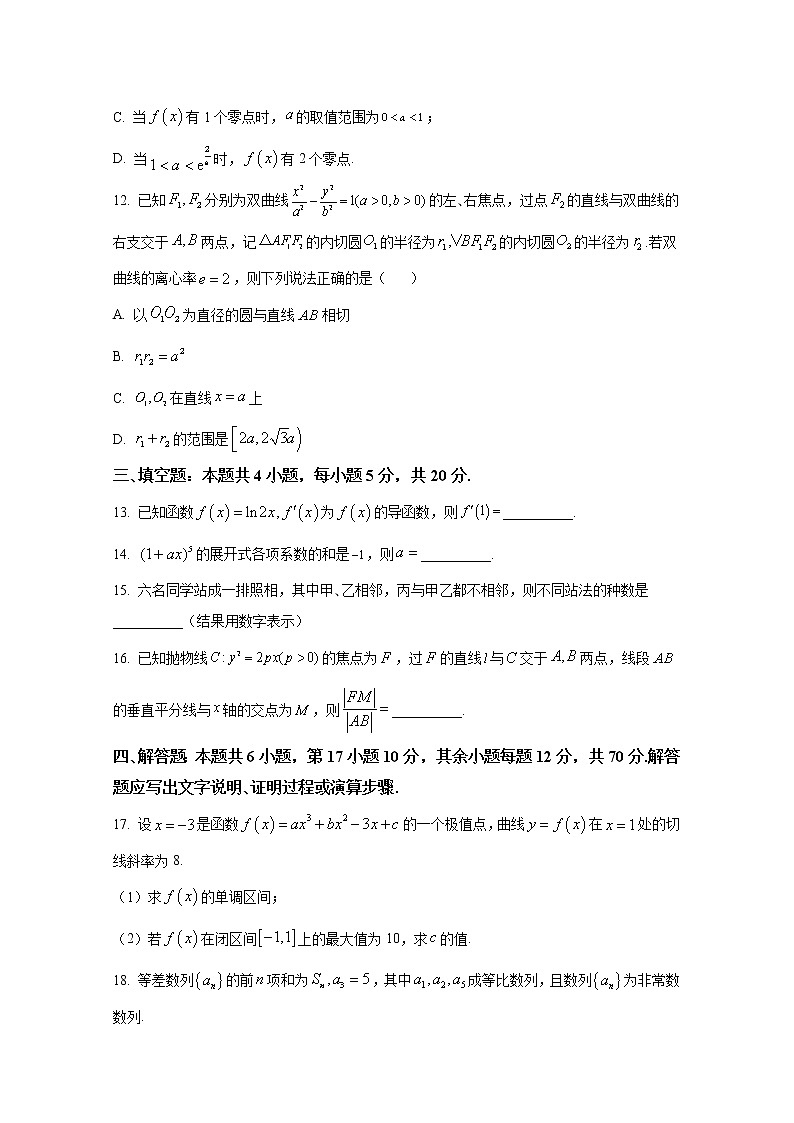 重庆市巴蜀中学2022-2023学年高二数学下学期第一次月考试题（Word版附答案）03