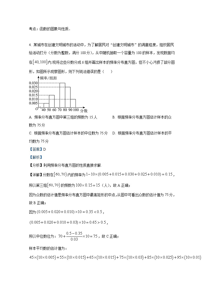 天津市和平区2023届高三数学下学期第一次质量调查试题（Word版附解析）03