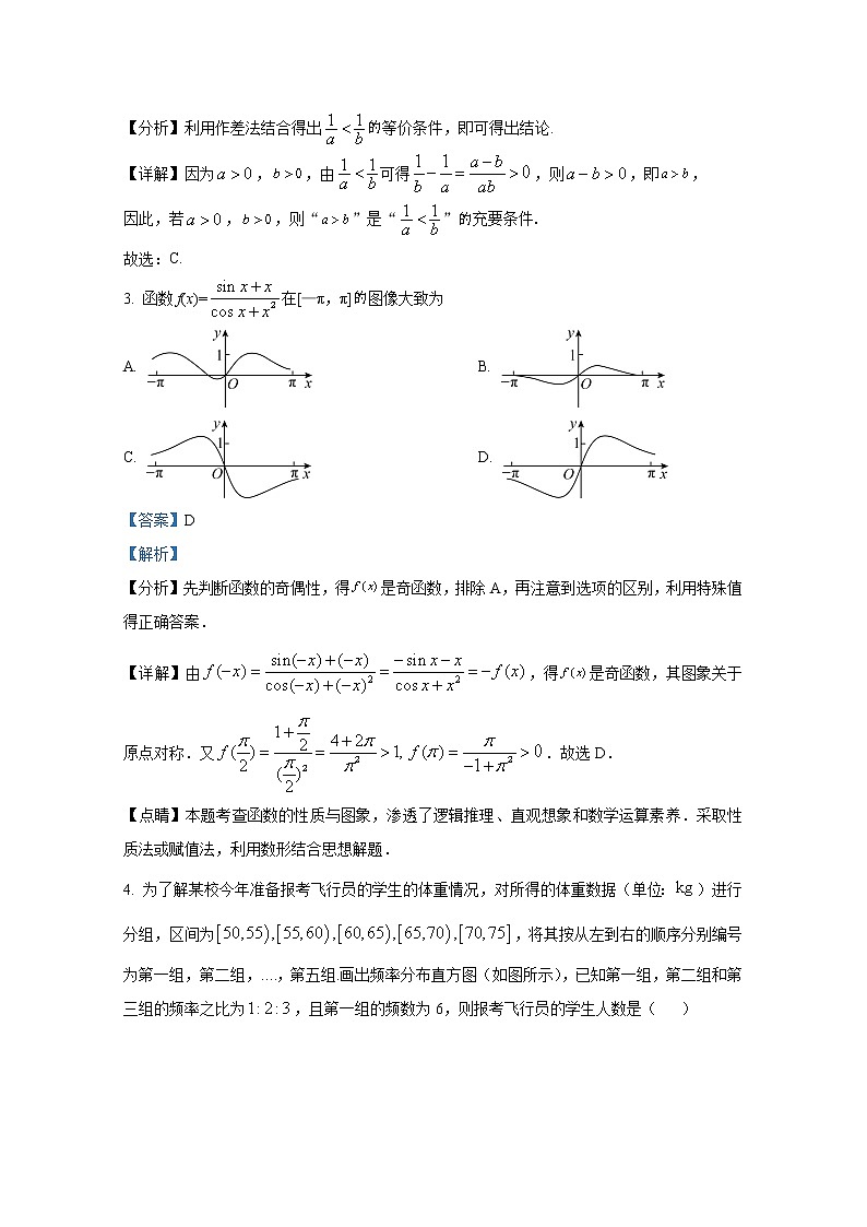 天津市部分区2023届高三数学下学期一模试题（Word版附解析）02
