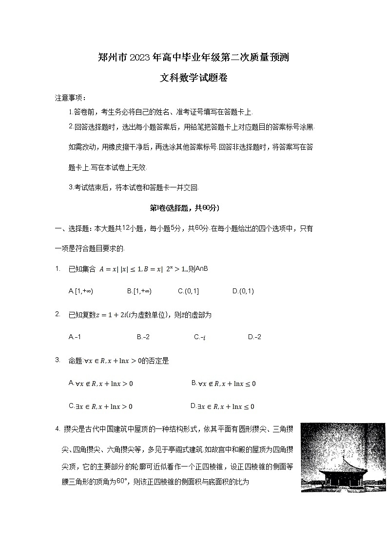 河南省郑州市2023届高三数学（文）下学期第二次质量预测试题（Word版附答案）01