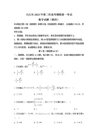 江西省九江市2023届高三数学（理）下学期第二次高考模拟试卷（Word版附答案）