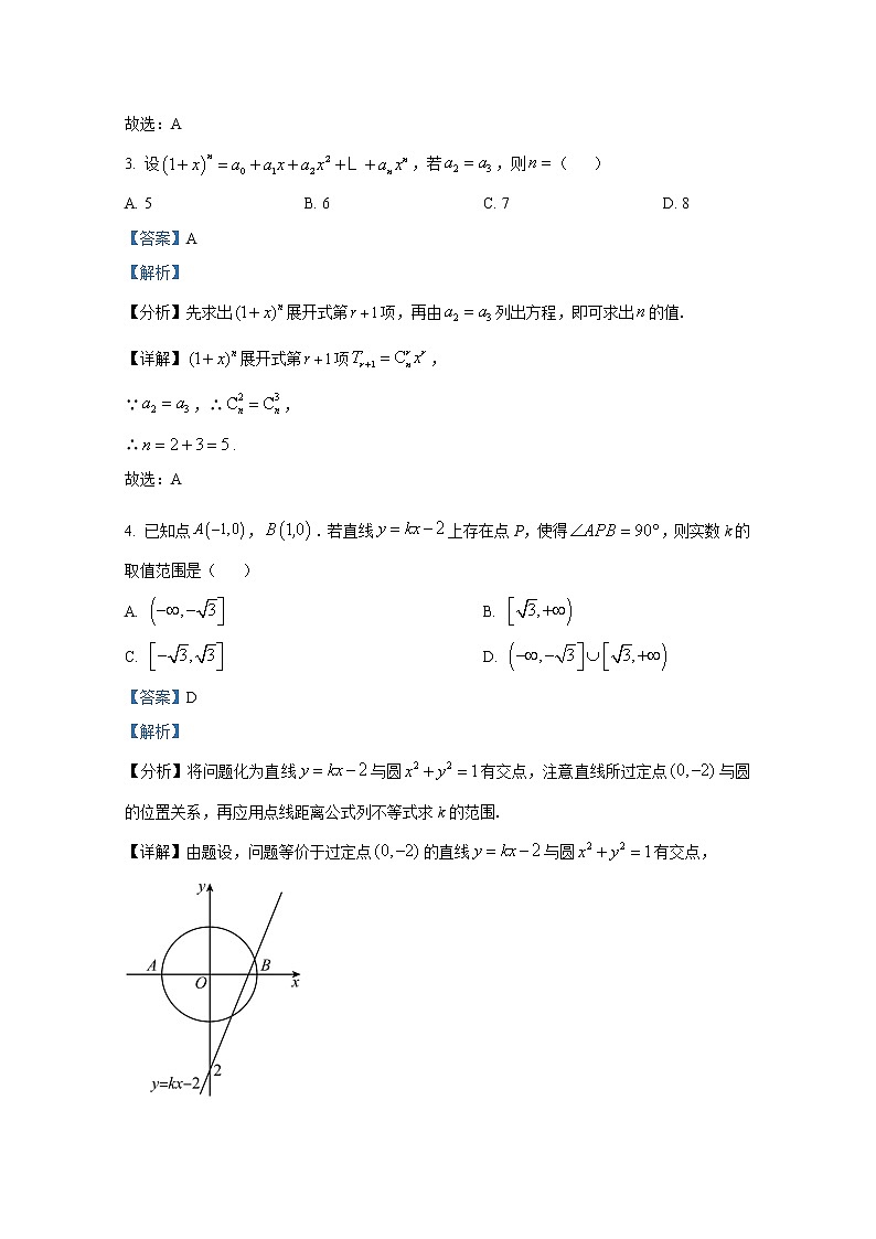 北京市朝阳区2022-2023学年高三数学下学期一模试题（Word版附解析）02