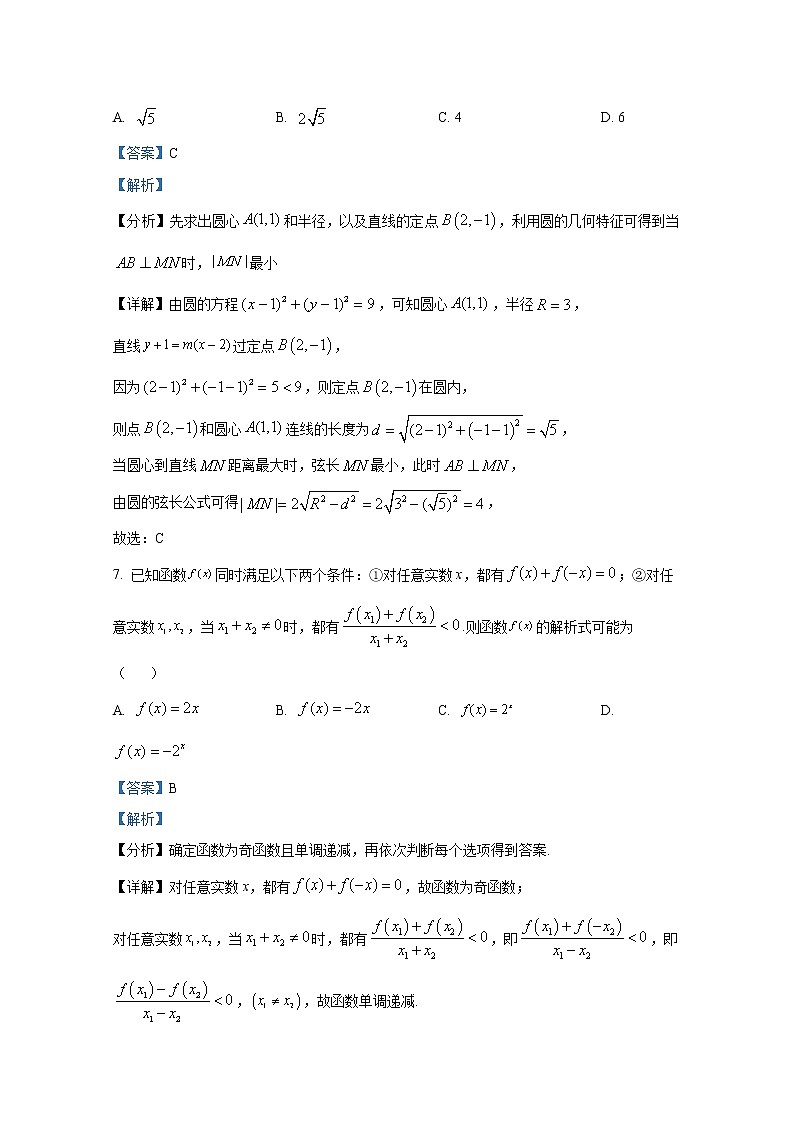 北京市房山区2023届高三数学下学期一模试题（Word版附解析）03