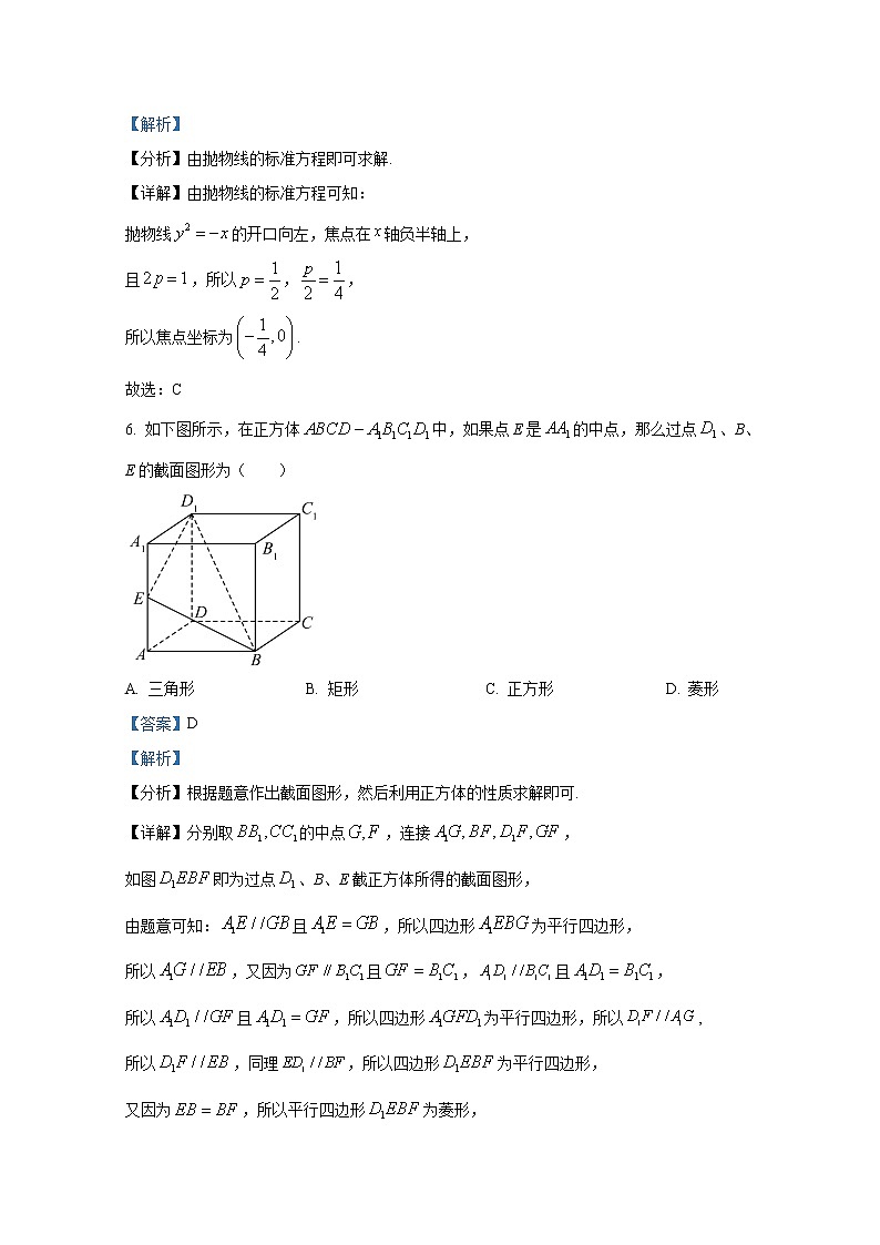 四川省内江市第六中学2022-2023学年高三理科数学下学期第一次月考试题（Word版附解析）第3页