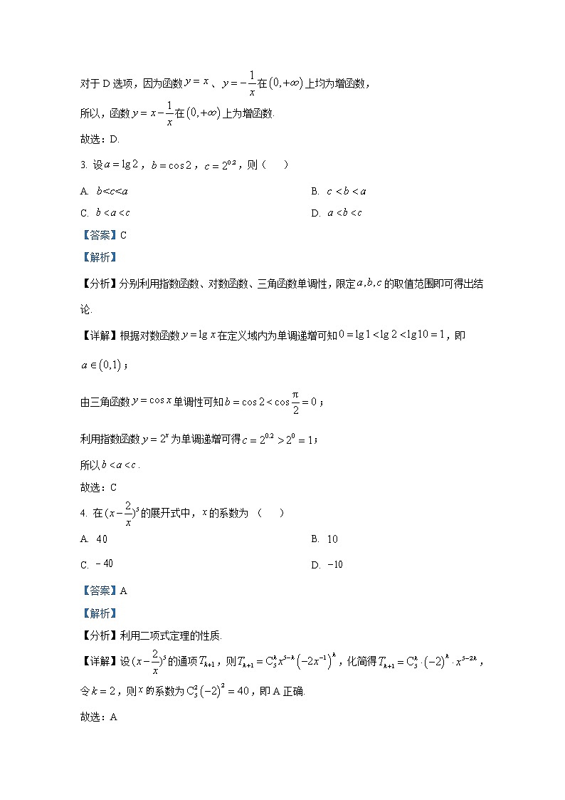 北京市西城区2023届高三数学下学期一模试题（Word版附解析）02