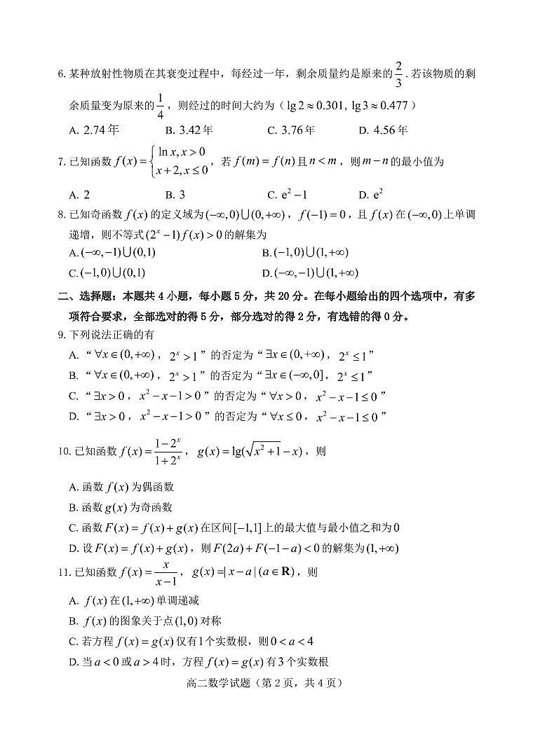 山东省烟台市2020-2021学年高二下学期期末考试数学试题 pdf版含答案02