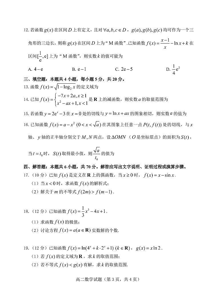 山东省烟台市2020-2021学年高二下学期期末考试数学试题 pdf版含答案03
