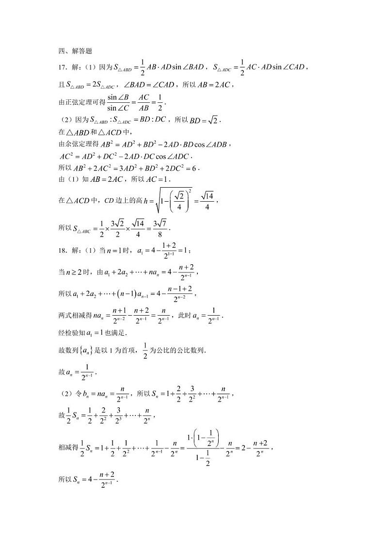 2023江苏省海安高级中学高三下学期阶段检测（四）数学PDF版含答案02