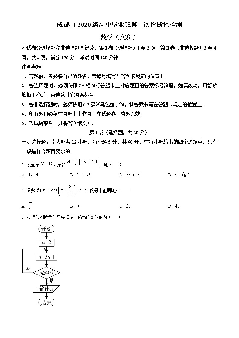2023成都高三下学期二模文科数学试题含解析01