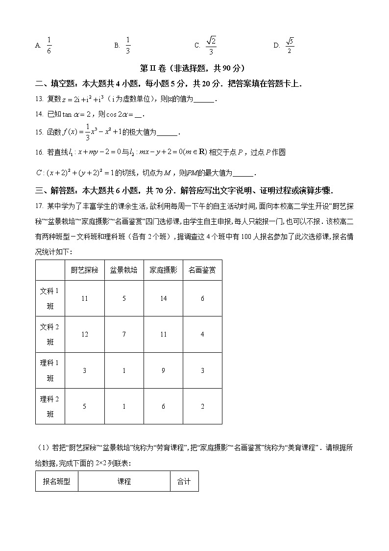 2023成都高三下学期二模文科数学试题含解析03
