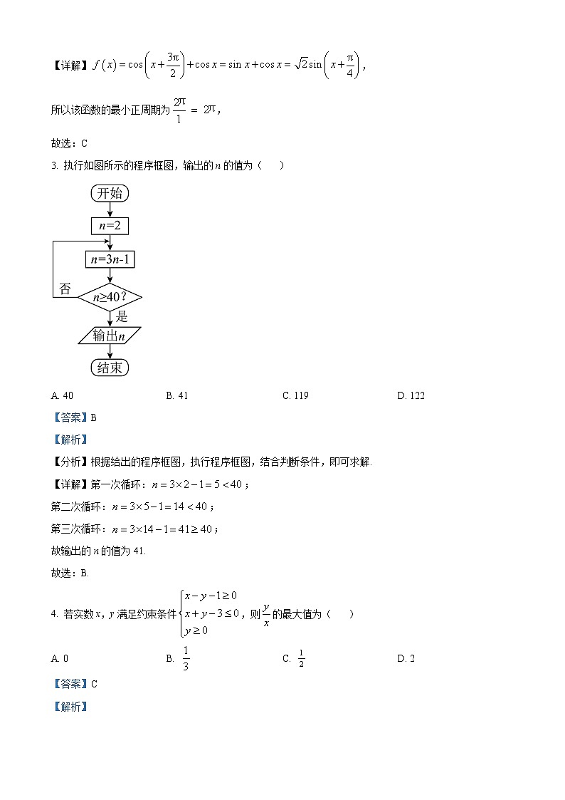 2023成都高三下学期二模文科数学试题含解析02