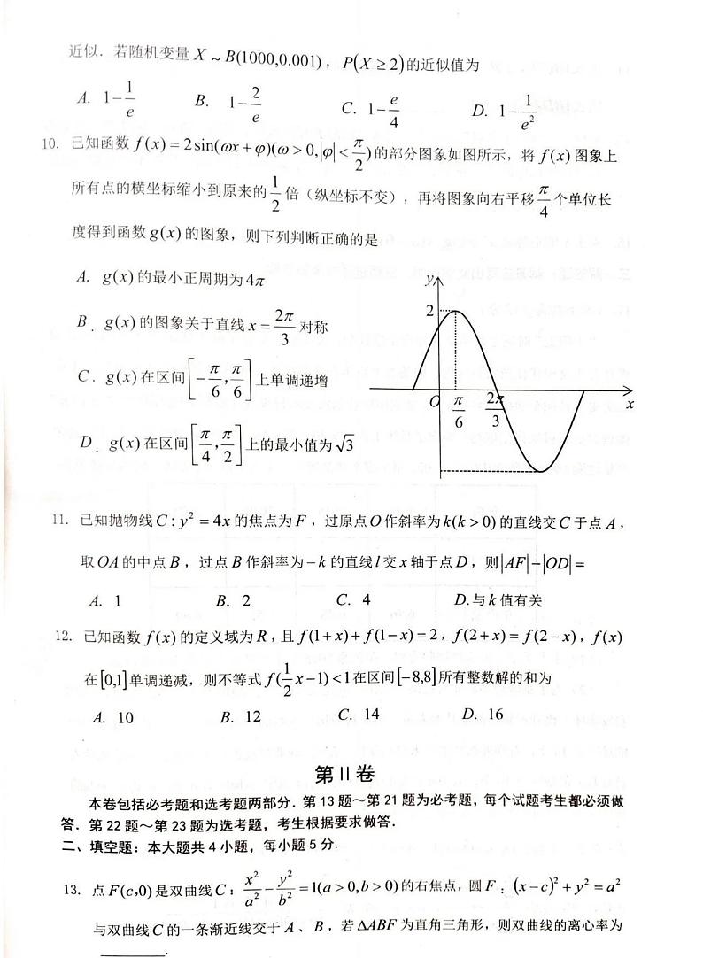 2023回族自治区银川高三学科教学质量检测（一模）数学（理）PDF版含答案03