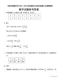 2023普通中学高三下学期第三次调研测试数学PDF版含解析