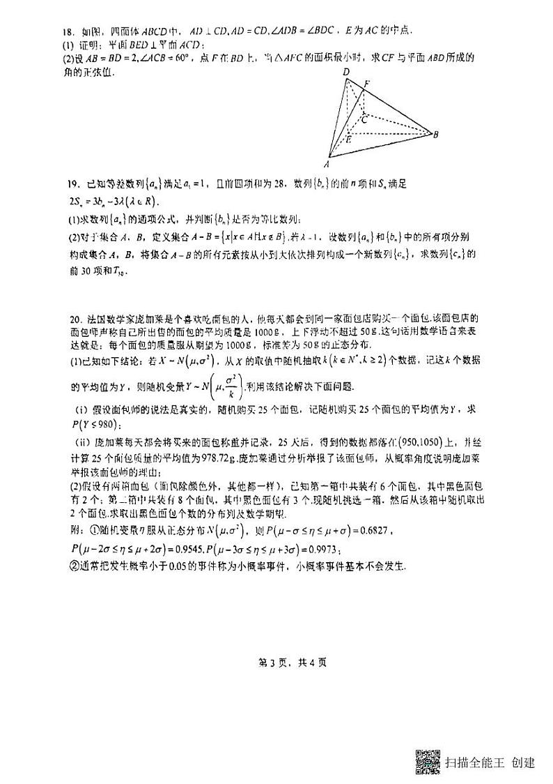 2023厦门一中高三下学期二模试题数学PDF版含答案第3页