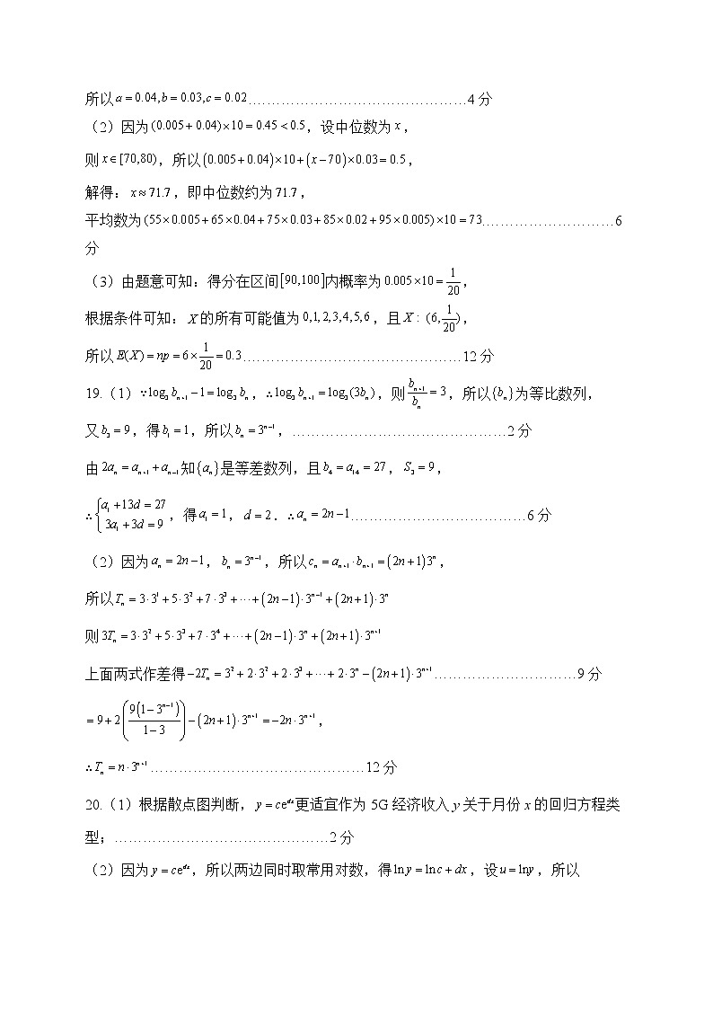 2023辽宁省六校协作体高二下学期3月联考数学试题含答案02