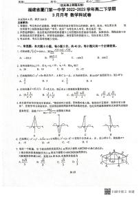 2023厦门一中高二下学期3月月考数学试题PDF版含答案