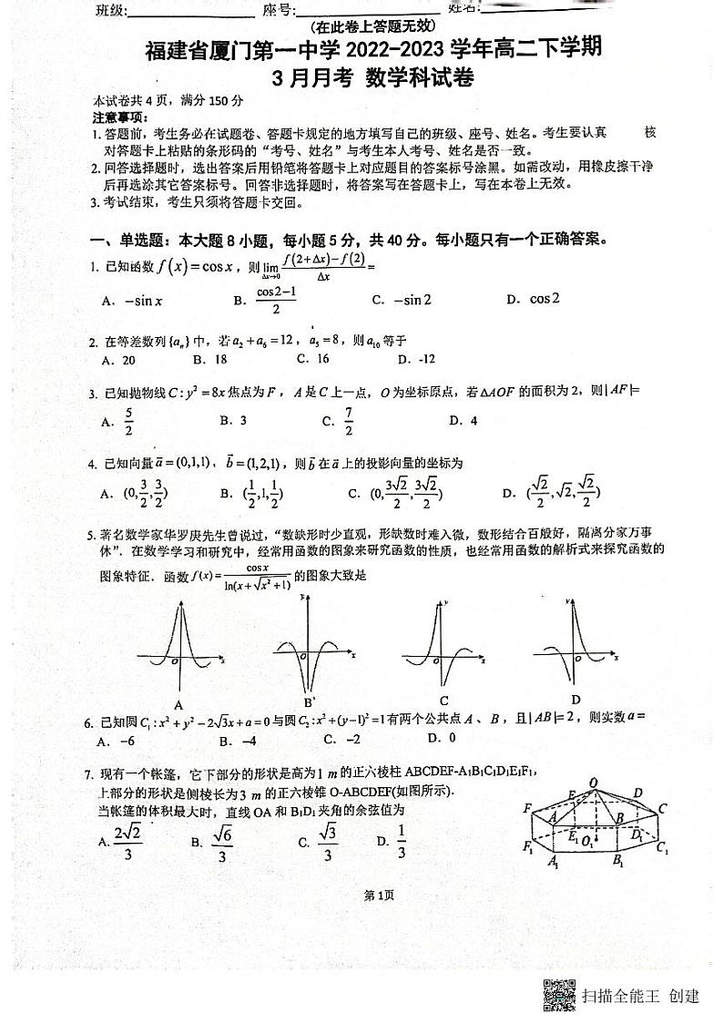 2023厦门一中高二下学期3月月考数学试题PDF版含答案01