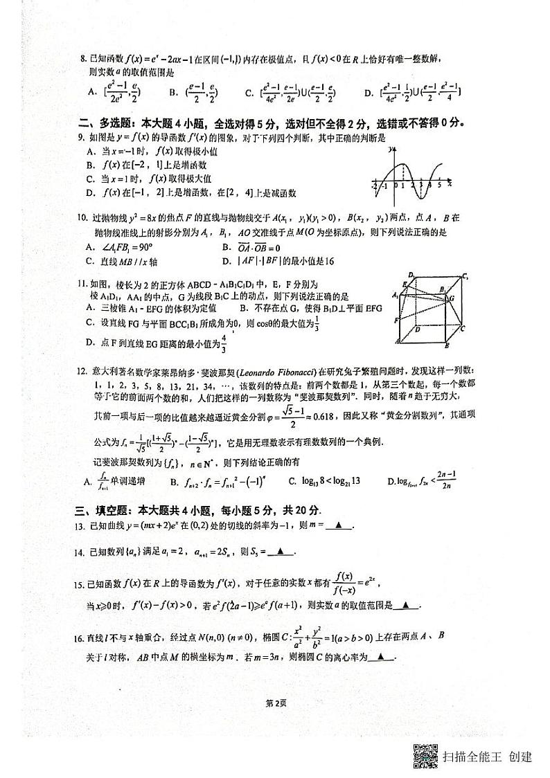 2023厦门一中高二下学期3月月考数学试题PDF版含答案02