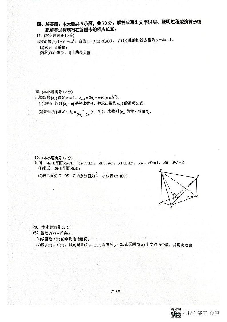 2023厦门一中高二下学期3月月考数学试题PDF版含答案03