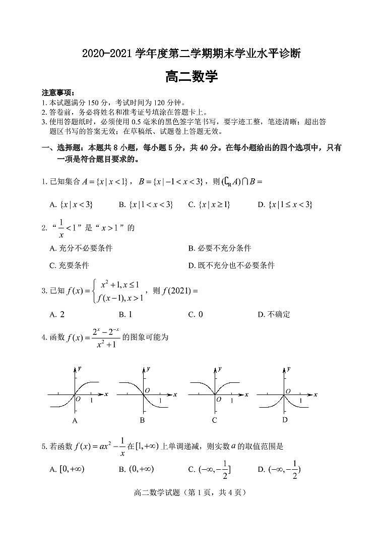 2021烟台高二下学期期末考试数学试题pdf版含答案01
