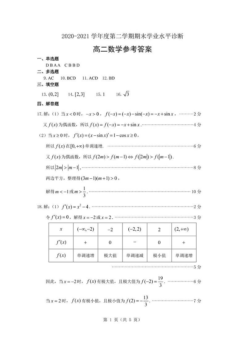 2021烟台高二下学期期末考试数学试题pdf版含答案01