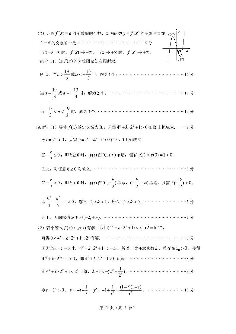 2021烟台高二下学期期末考试数学试题pdf版含答案02