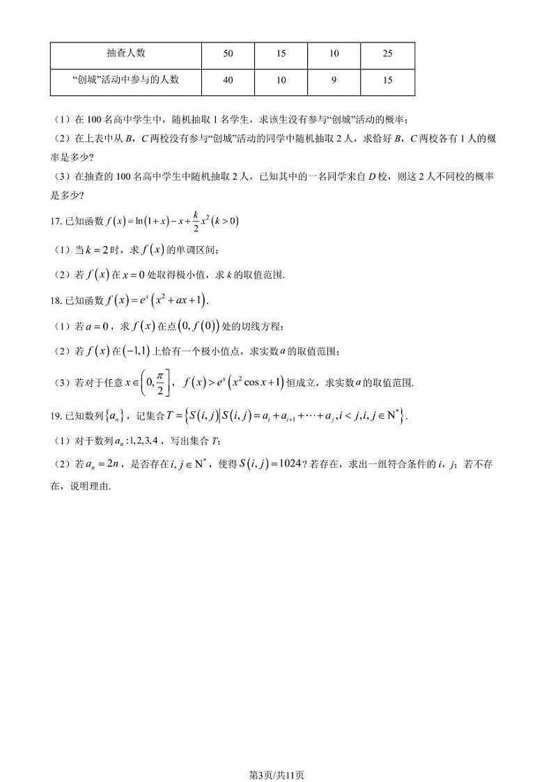 2023北京陈经纶中学高二3月月考数学试题及答案03
