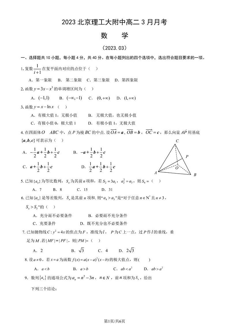 2023北京理工大附中高二3月月考数学试题及答案第1页