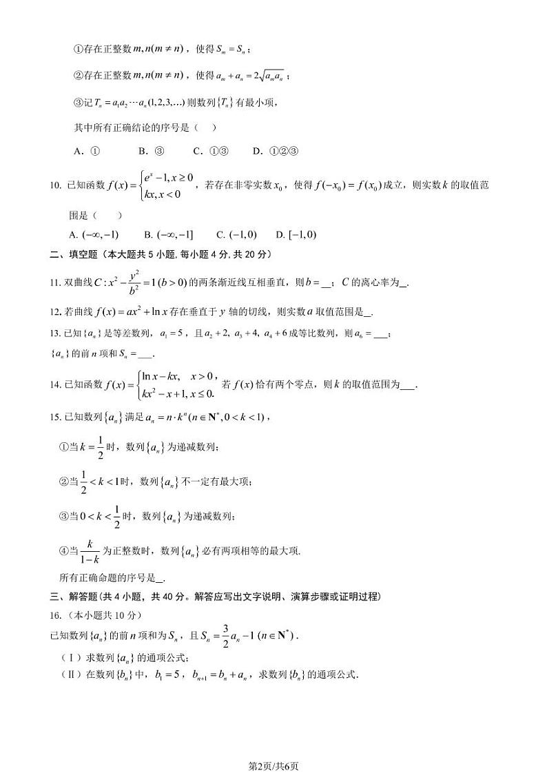 2023北京理工大附中高二3月月考数学试题及答案第2页