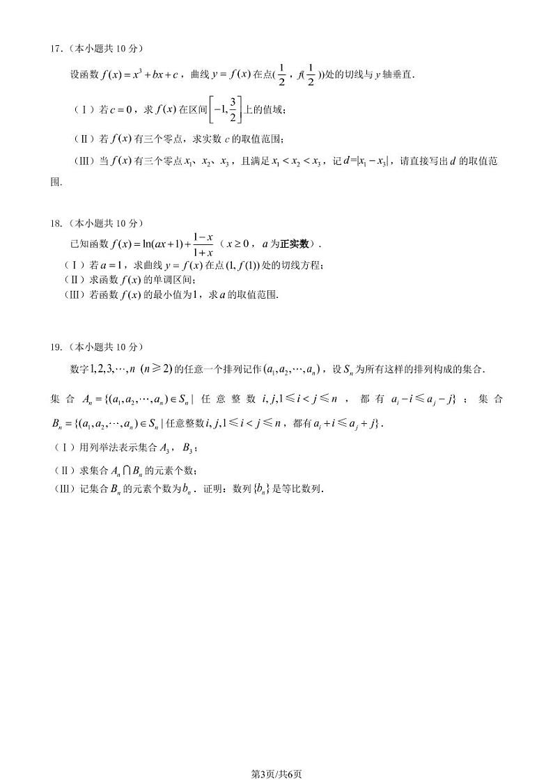 2023北京理工大附中高二3月月考数学试题及答案第3页