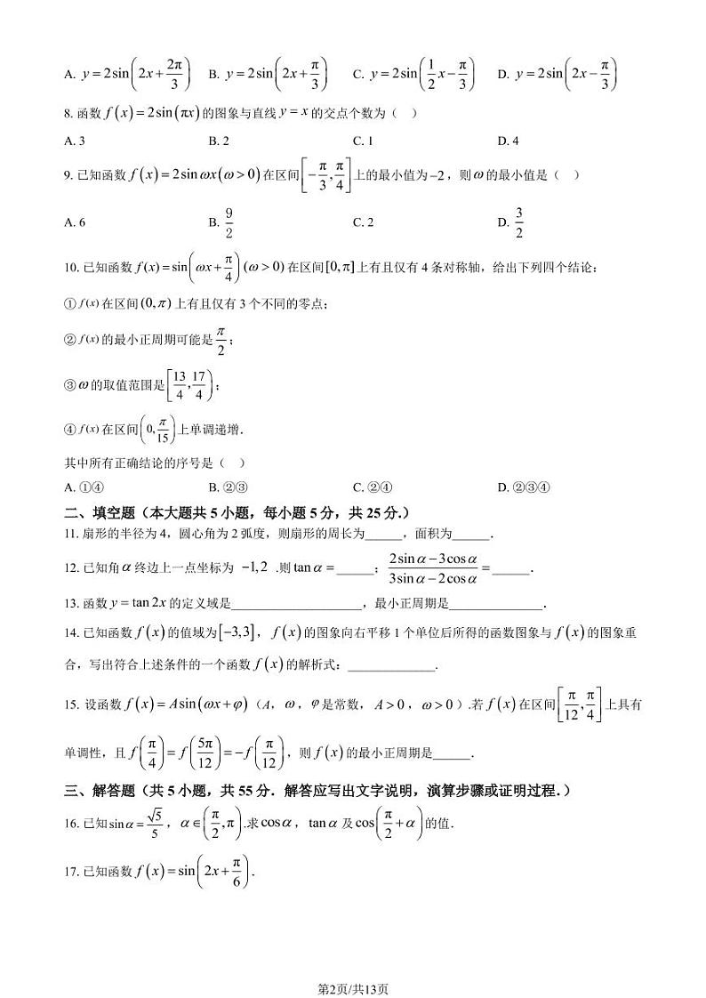 2023北京育才学校高一3月月考数学试题及答案02