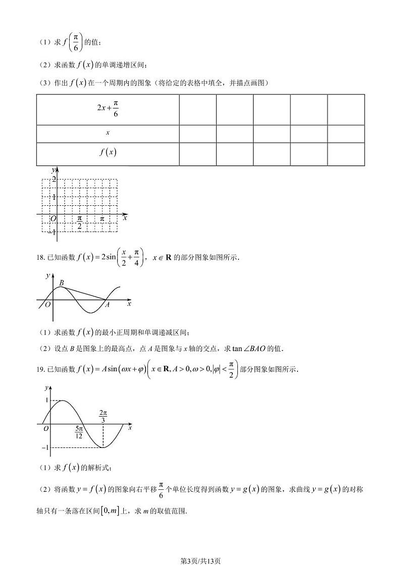 2023北京育才学校高一3月月考数学试题及答案03