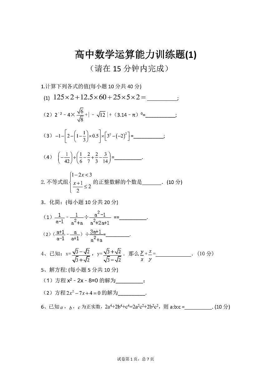高中生计算能力提升专练含答案第1页