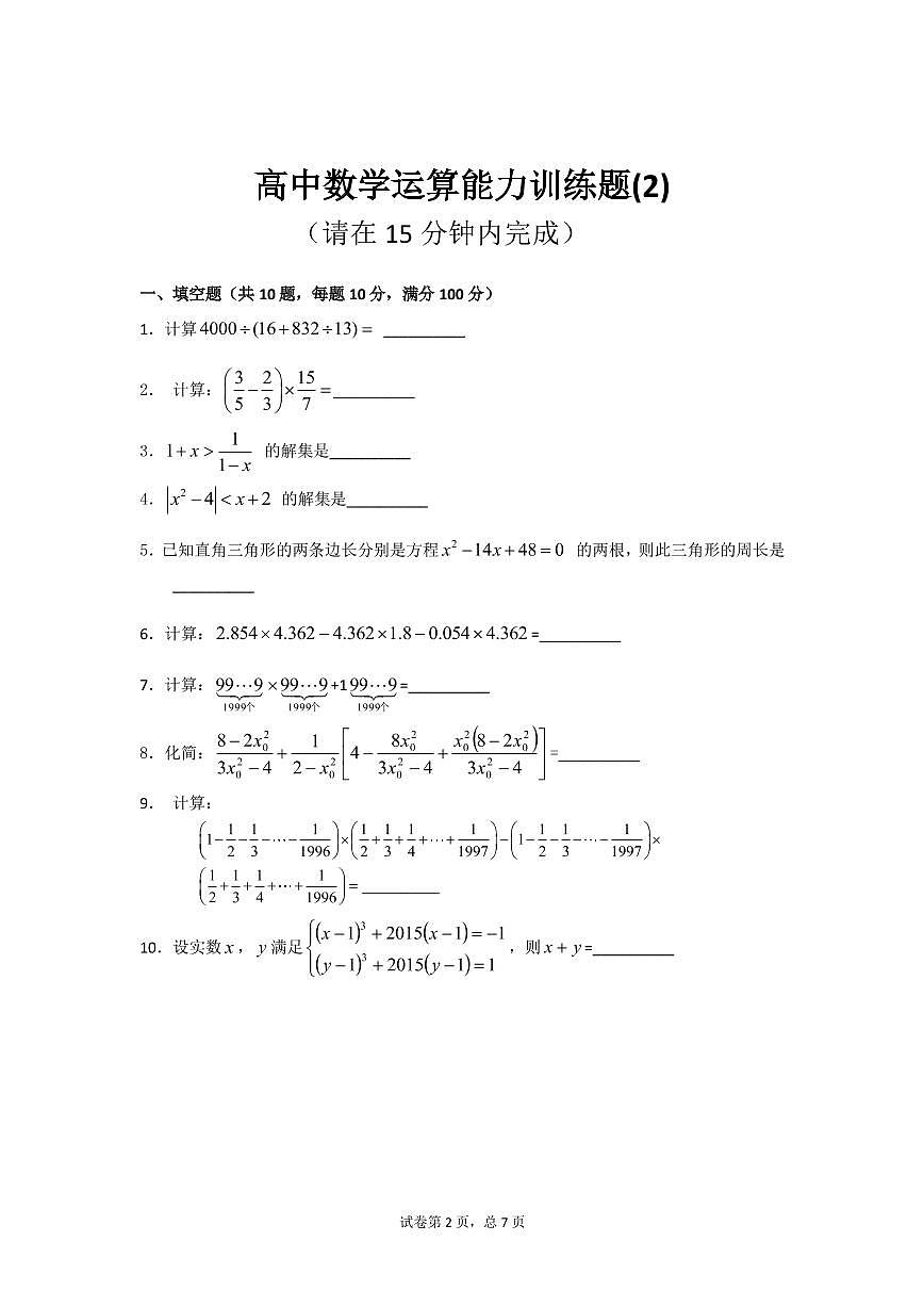 高中生计算能力提升专练含答案第2页