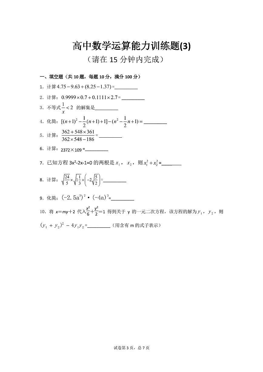 高中生计算能力提升专练含答案第3页
