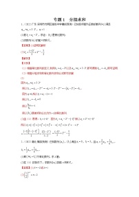 2023年高考数学大题专练（新高考专用） 专题01 分组求和 Word版含解析