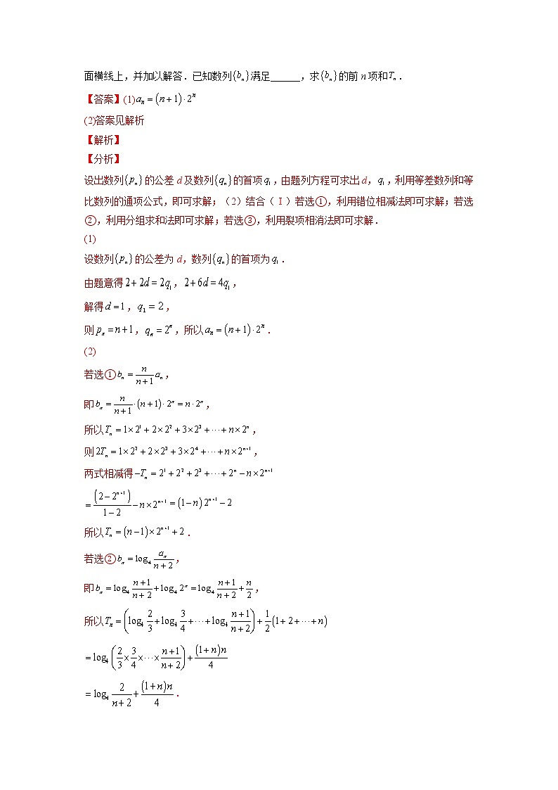 2023年高考数学大题专练（新高考专用） 专题03 错位相减求和  Word版含解析第3页
