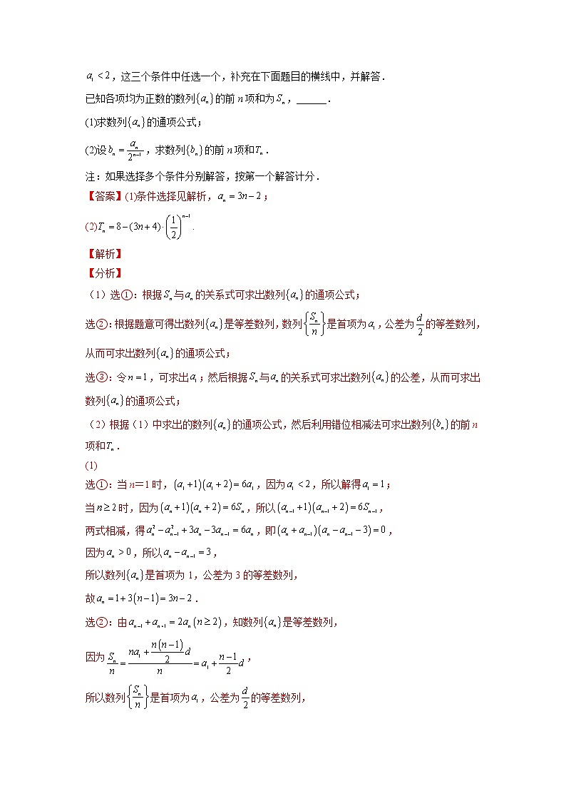 2023年高考数学大题专练（新高考专用） 专题04 数列中的存在性与恒成立问题  Word版含解析第3页