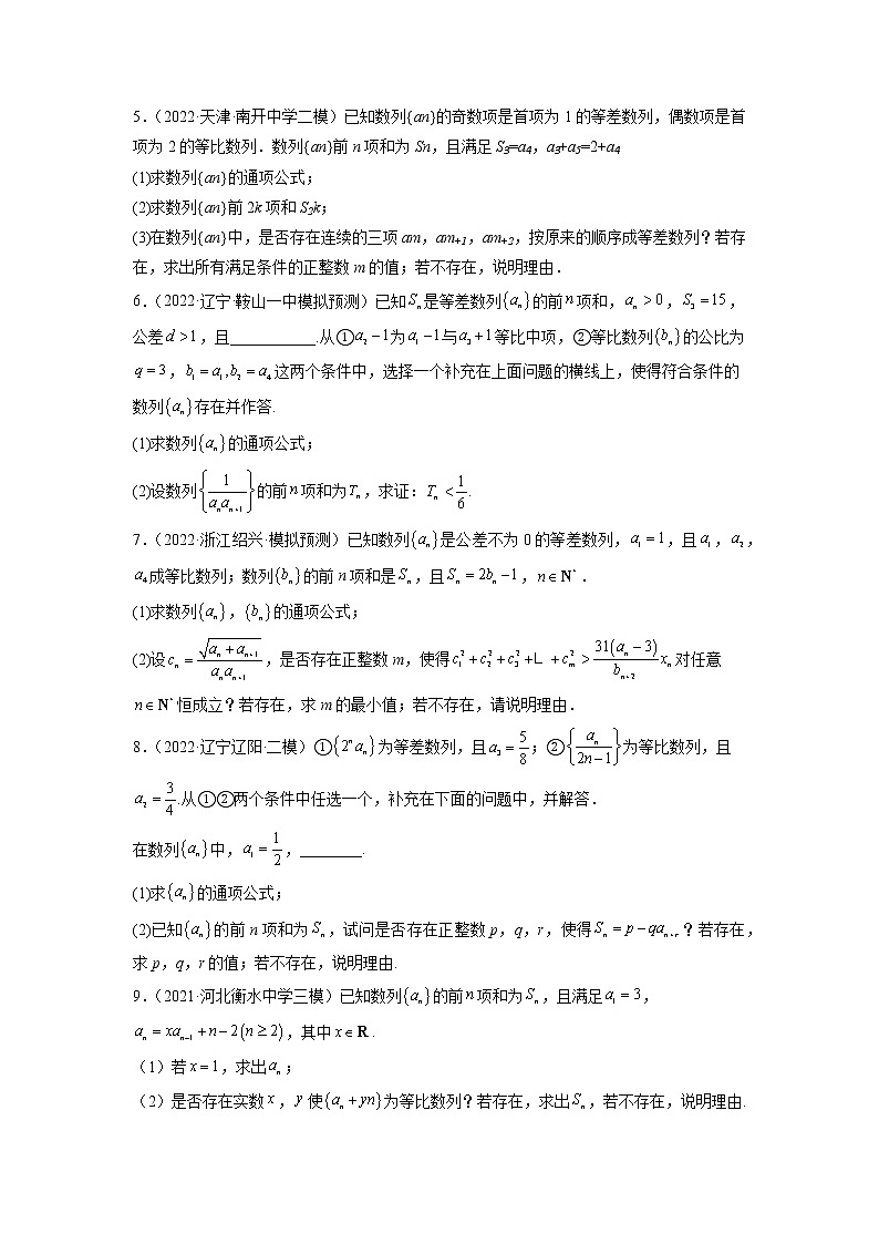 2023年高考数学大题专练（新高考专用） 专题04 数列中的存在性与恒成立问题  Word版无答案第2页