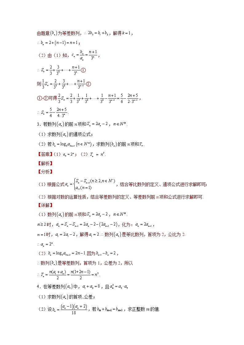 2023年高考数学大题专练（新高考专用） 专题05 等差等比综合  Word版含解析第2页