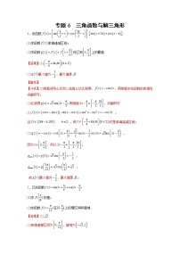 2023年高考数学大题专练（新高考专用） 专题06 三角函数性质与恒等变换 Word版含解析